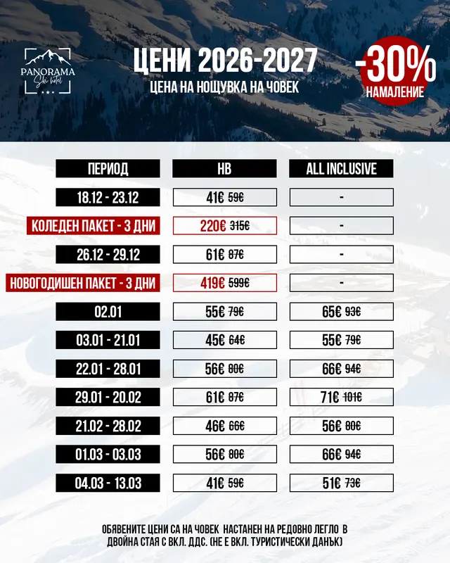 Ценова листа 2026–2027